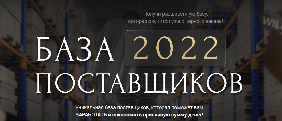[baza2022] База поставщиков 2022_0.png